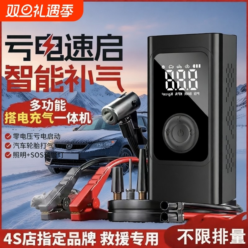 汽车应急启动电源车载充气泵一体机强搭电宝备用电瓶紧急打火神器