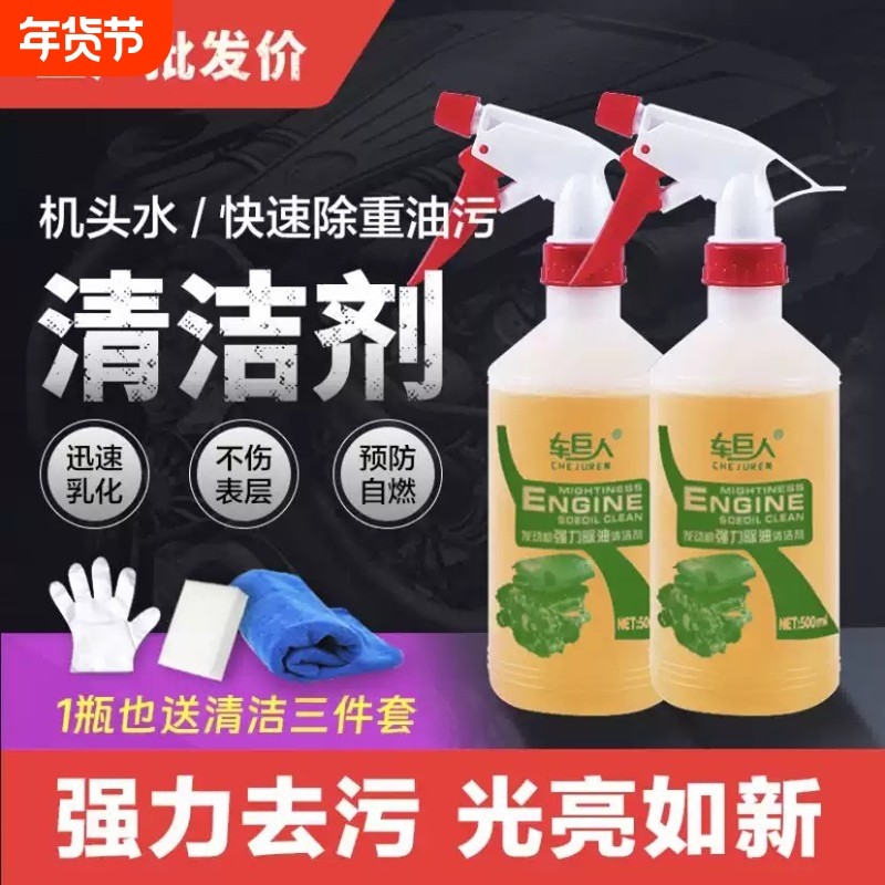 机头水强力去油污发动机清洁剂摩托汽车机舱外部油泥机油清洗剂