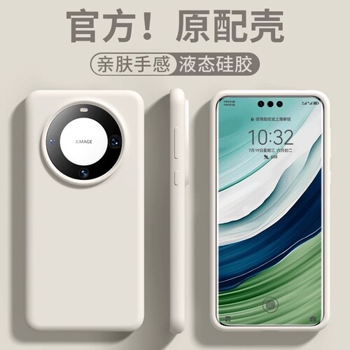 液态硅胶适用于华为mate60手机壳