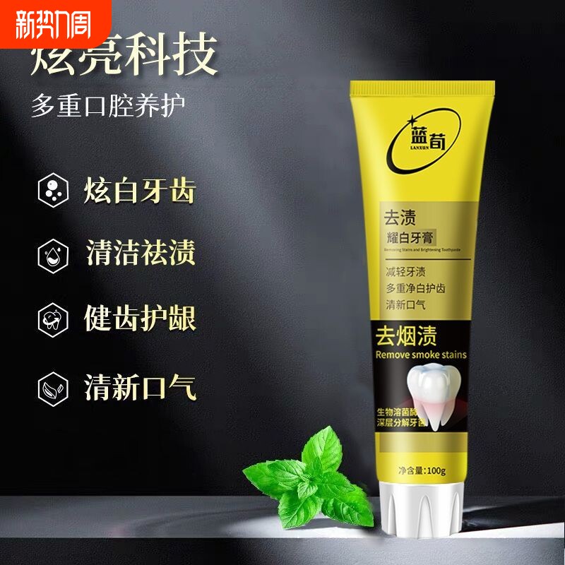 去黄耀白牙膏去烟渍去牙渍正品咖啡渍清新学生去渍美白牙齿牙垢