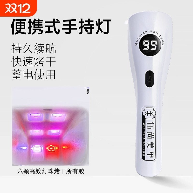 手持美甲灯一字灯小型蓄电指甲光疗灯甲片烤灯美甲不黑手灯珠便携