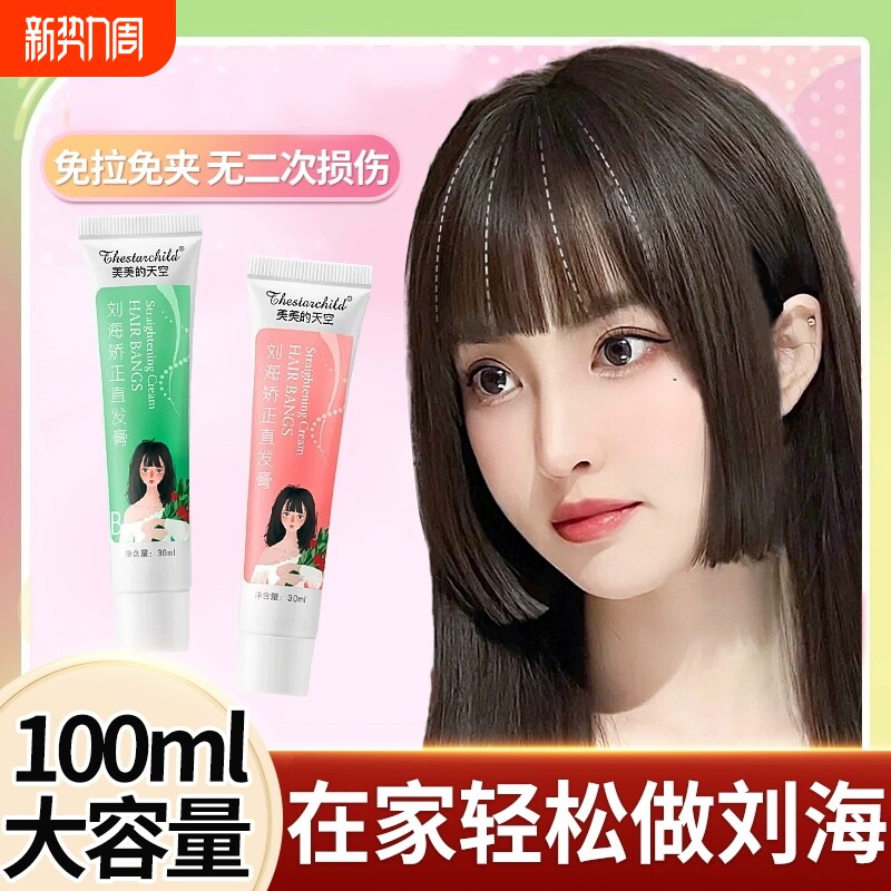 刘海矫正软化剂蛋白直发膏头发胎毛洗直免拉家用定型不伤发烫发