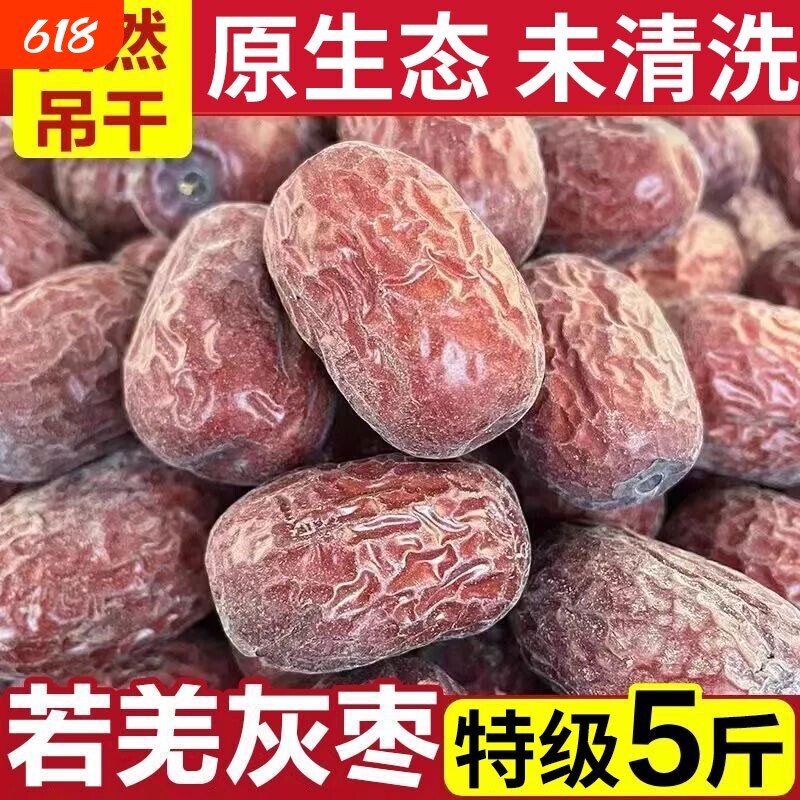 2026新货新疆红枣若羌灰枣自然吊干原生态孕妇零食特产官方旗舰店