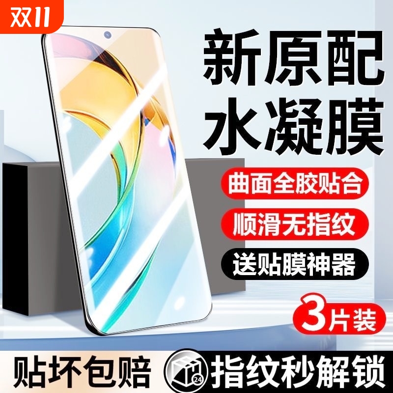 适用荣耀400pro/300/200/90GT80se水凝膜x70/60+50i320/30i/40/Power防摔v40/play10c/9/8t/Magic3/4/5/6/7膜