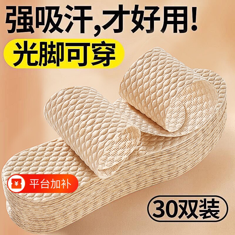 夏季鞋垫一次性吸汗薄女士吸汗透气防臭防滑可裁剪木浆免洗卫生男