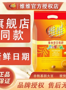 维维豆奶粉760g维他型家庭装营养早餐官方旗舰店同款冲泡豆浆粉