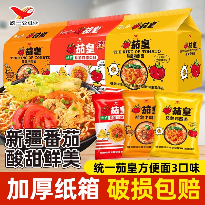 统一茄皇方便面鸡蛋牛肉拉面夜宵速食泡面袋装免煮懒人宿舍解馋
