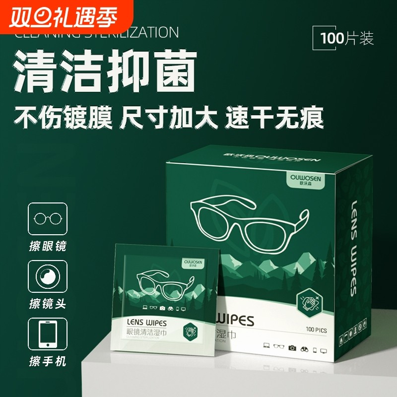 眼镜清洁湿巾擦眼镜专用擦镜纸镜片擦拭一次性眼睛布清洁眼镜布
