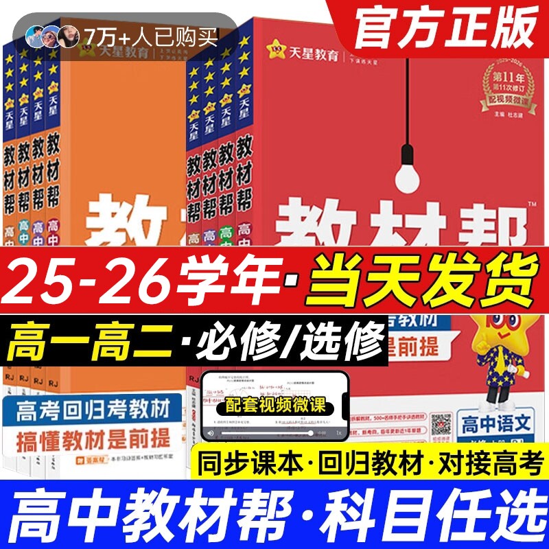 2026高中教材帮高一高二数学英语物理化学地理生物语文历史必修一选择性必修一二三人教版北师版选修上下册高一教辅资料新教材