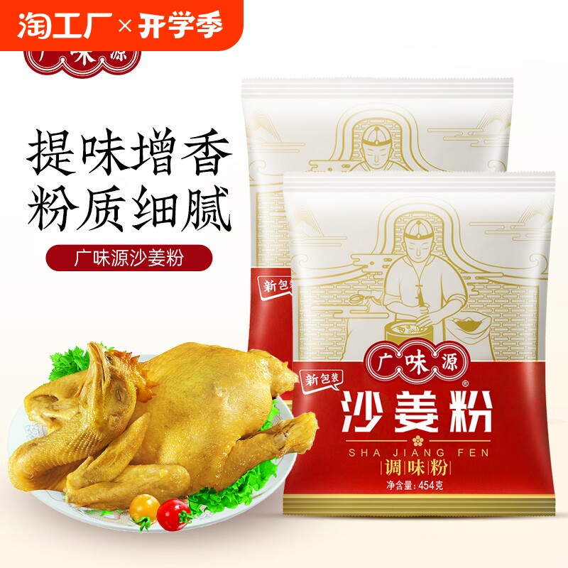 广味源沙姜粉盐焗鸡卤肉配料正宗广东梅州调味料烧烤餐饮商用家用