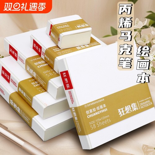 四方伙伴绘画本手帐笔速写本绘画速写本子迷你水彩本水彩颜料专用本丙烯马克笔画本不透墨小巧便捷速写本