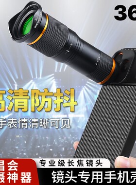 36x手机望远镜4K高清防抖镜头