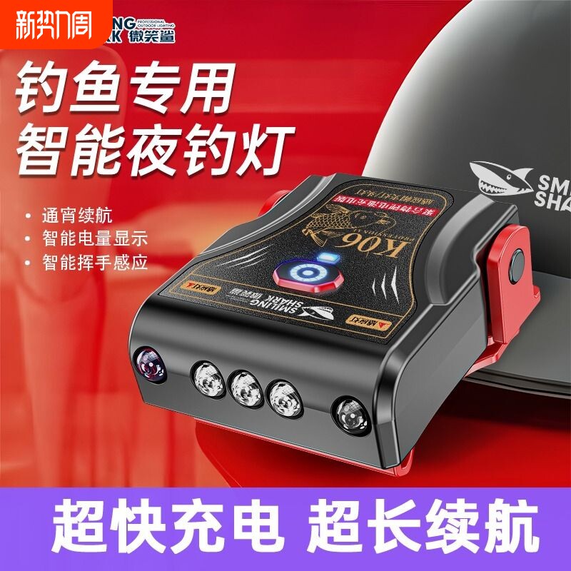 微笑鲨夜钓灯感应帽夹灯防水专用超亮户外强光充电超长续航钓鱼
