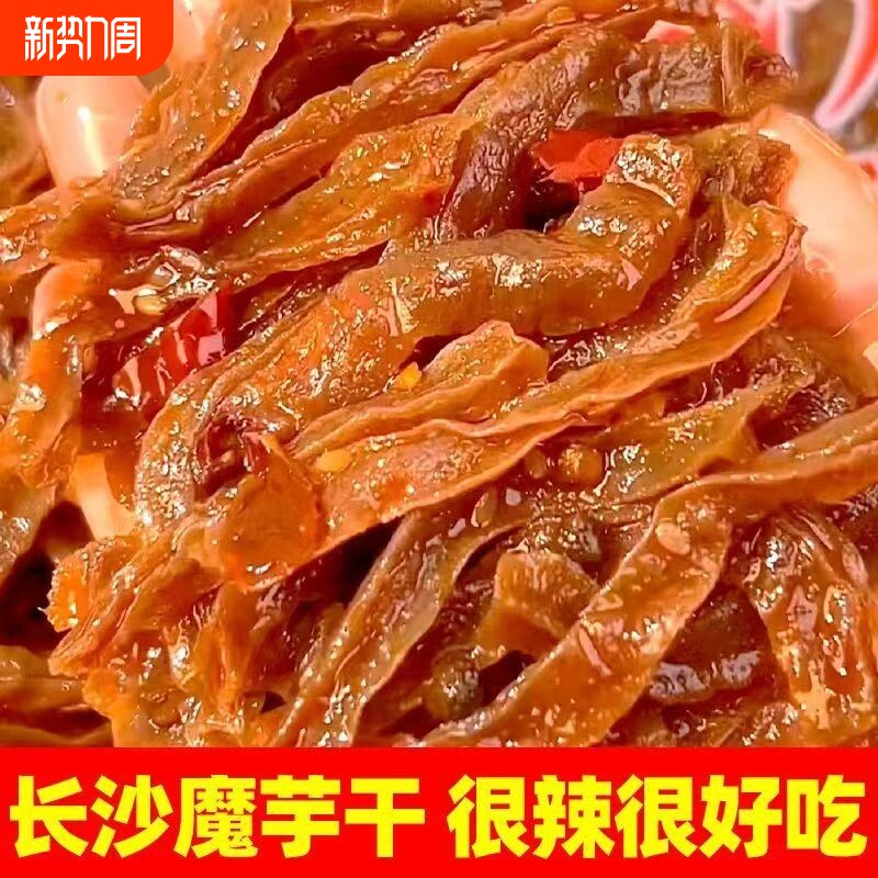 魔芋干长沙魔芋干湖南特产长沙特产墉城十八子纯魔芋干即爆辣解馋