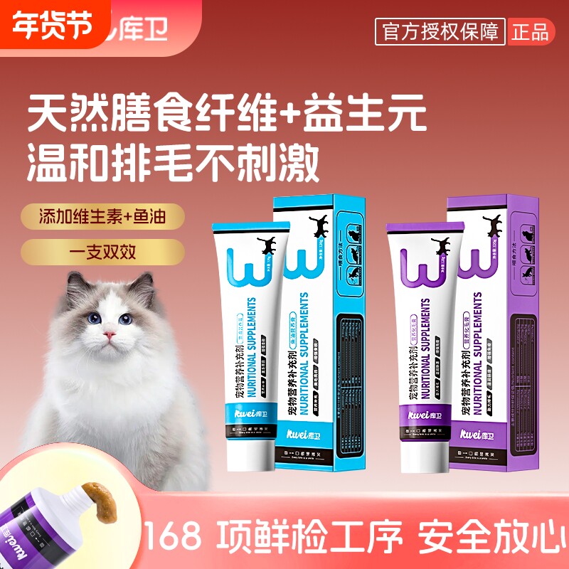 库卫化毛膏猫咪专用旗舰店鱼油化毛狗狗宠物营养膏排毛幼猫美毛