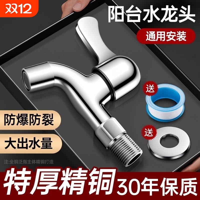 精铜单冷通用洗衣机拖把池水龙头