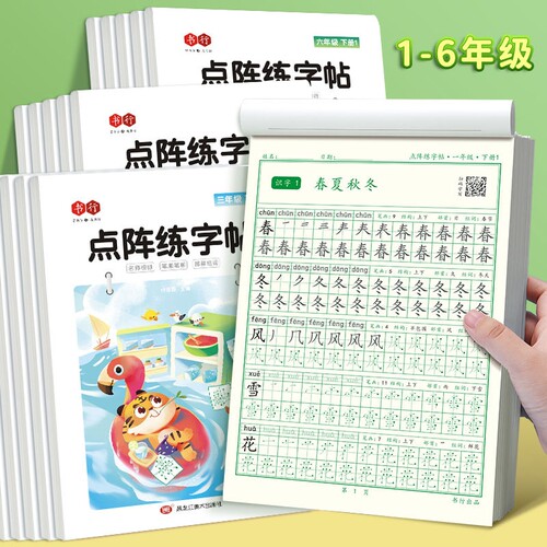 视频教学小学生同步点阵控笔