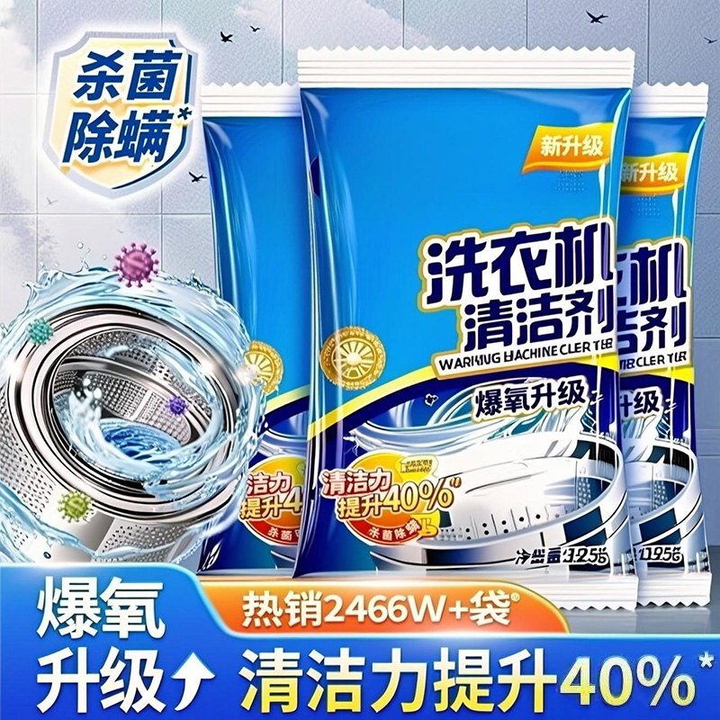 【洗衣机干净了】洗衣机清洗剂