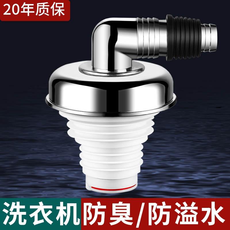 洗衣机下水管排水管地漏接头