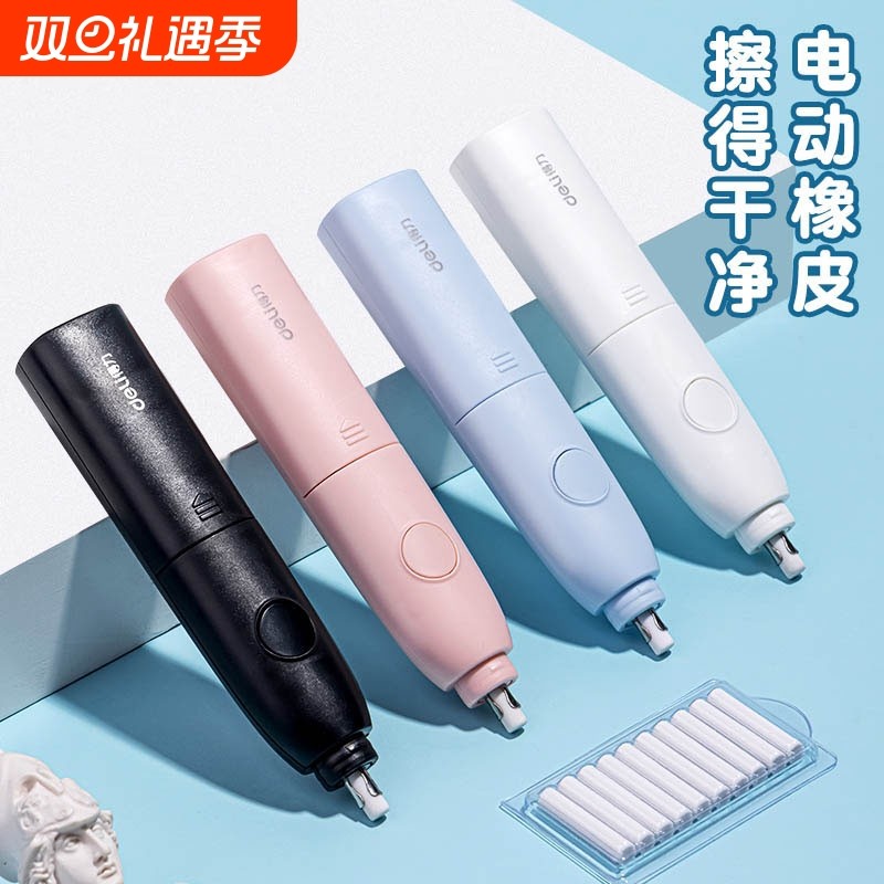 得力电动橡皮擦学生擦得干净素描美术高光橡皮多功能自动文具少屑不易留痕可替芯儿童开学透明