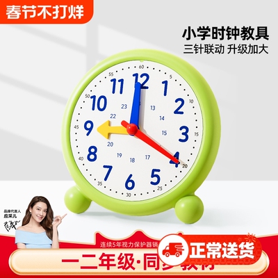 【教材同步】小学生钟表模型教具