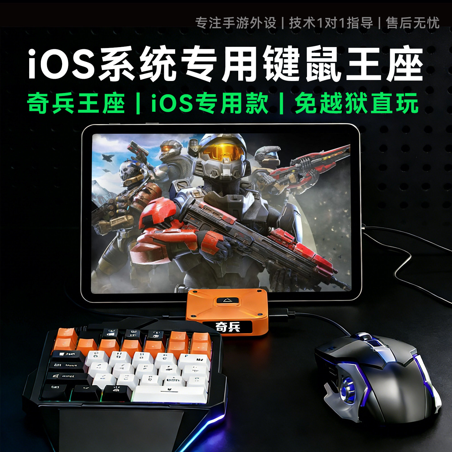 佳影奇兵王座键鼠转换器三角洲手游外设和平精英吃鸡神器无畏契约CF失控进化苹果iOS免越狱平板手机游戏专用图片