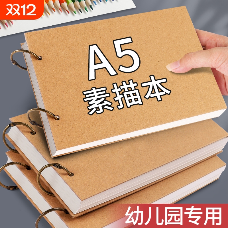 A5素描本幼儿园表征本专用美术绘画本加厚游戏故事记录本活页可拆卸手绘画本小学生速写本儿童空白涂鸦画画本