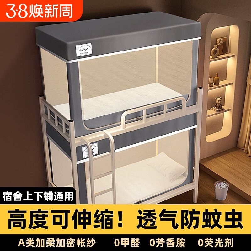 宿舍蚊帐大学生下铺专用上下铺一体式帐篷wj床帘上铺遮光全包睡眠