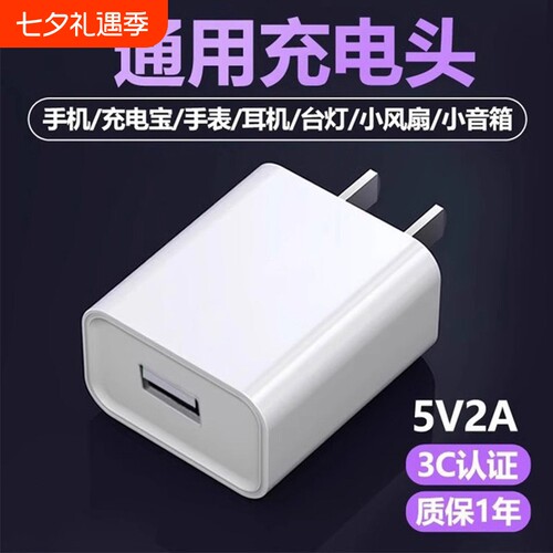 快充充电器充电头3C认证USB插头5V2A适用华为荣耀小米oppo安卓耳机充电宝数据线头u的接口1a输出三口8xsub