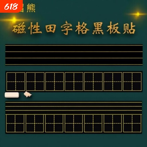 背面磁性普通粉笔易书写不打滑