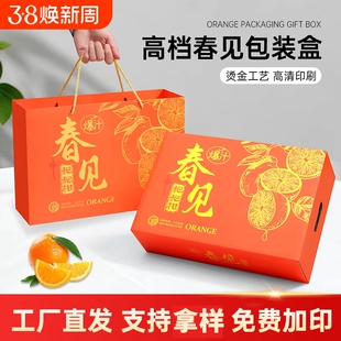 高档春见耙耙柑包装盒礼盒柑橘粑粑柑丑橘橙子脐橙礼品盒空盒子箱