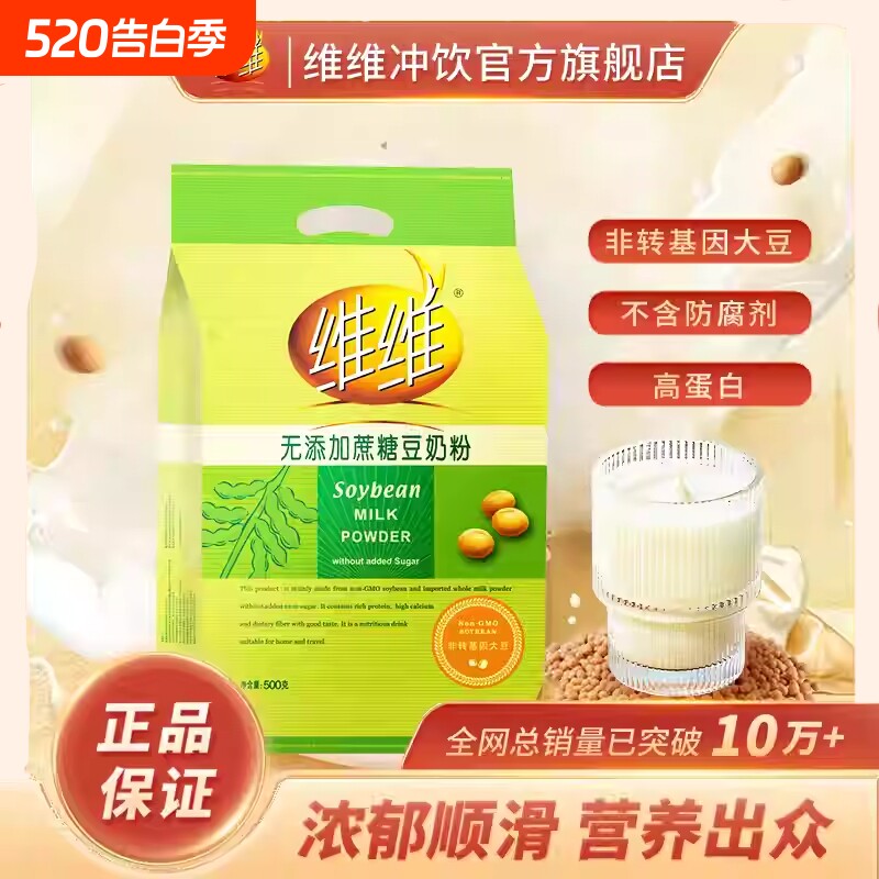 维维豆奶粉无添加蔗糖多v女士儿童500克速溶即食营养早餐独立包装