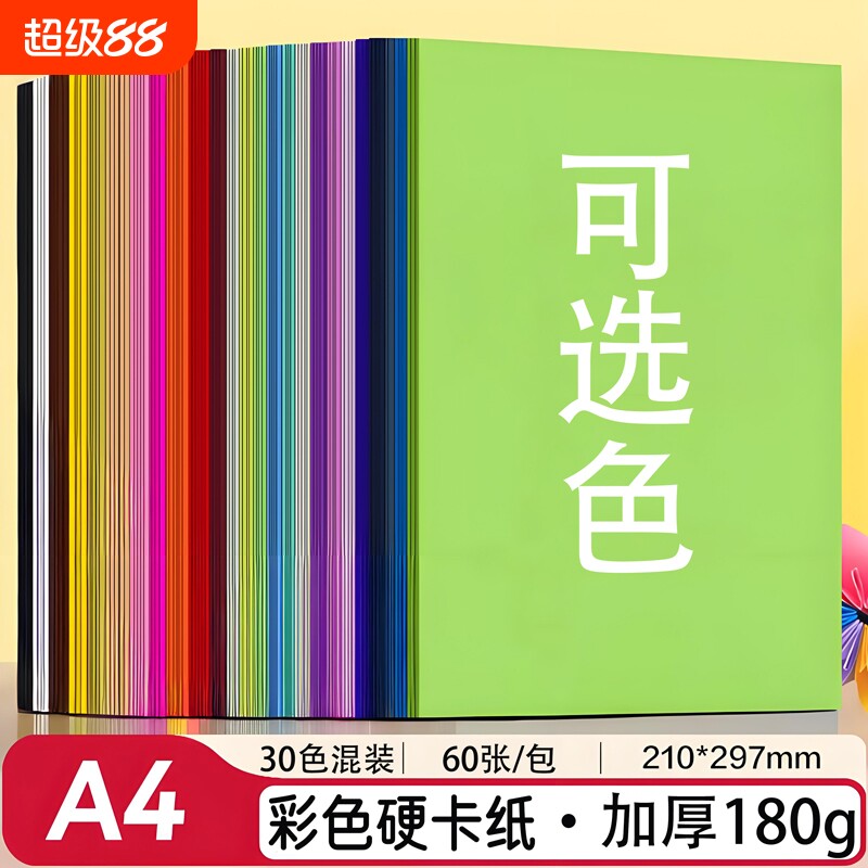彩色手工硬卡纸小学生专用a4卡纸图片