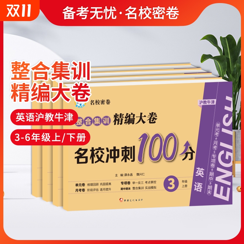 沪教牛津版三四五六年级英语试卷