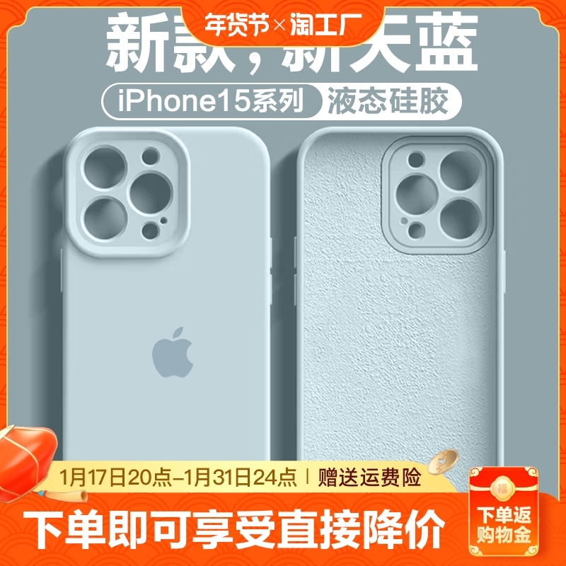 液态硅胶适用iphone15promax纯色14pro苹果13手机壳12新款11镜头全包套15plus情侣高级感网红简约pro防摔保护