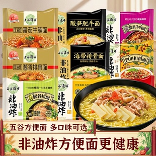 五谷道场方便面非油炸泡面健康面多口味早餐速食袋面整箱批发袋装