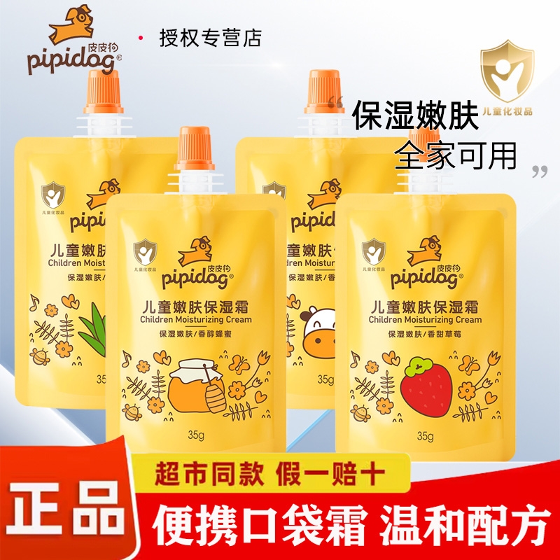 皮皮狗儿童霜口袋霜滋润保湿润肤乳婴儿保湿霜宝宝护肤霜补充装