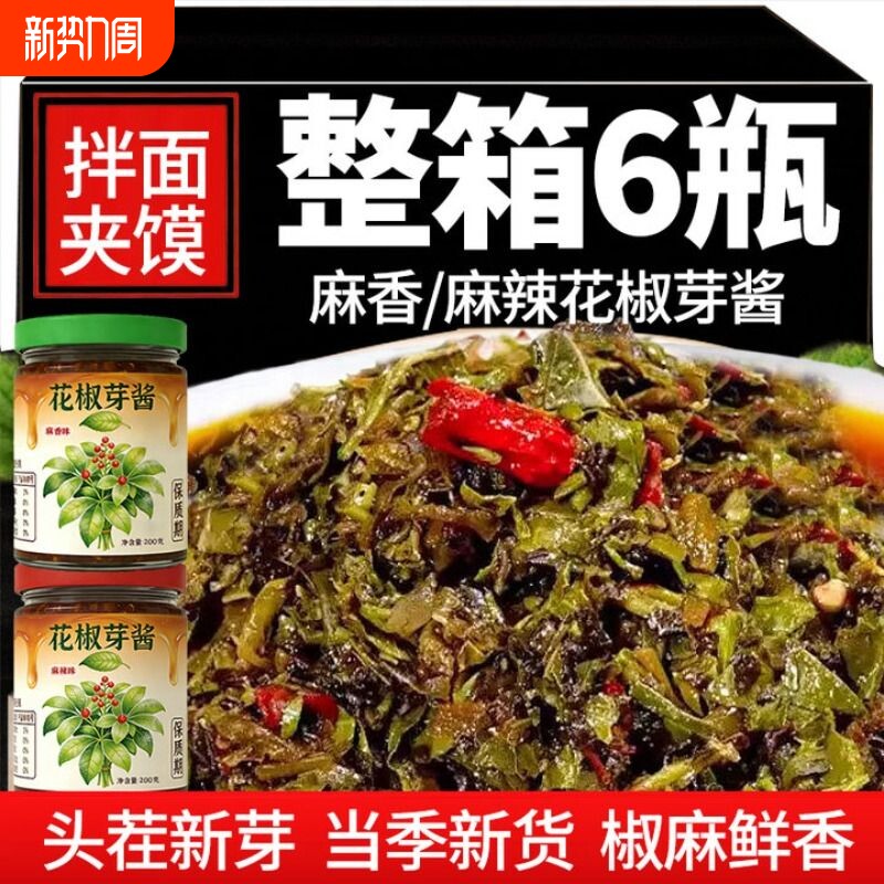 花椒芽酱2025年新鲜酱官方旗舰店拌面拌饭酱下饭菜麻辣凉菜整箱