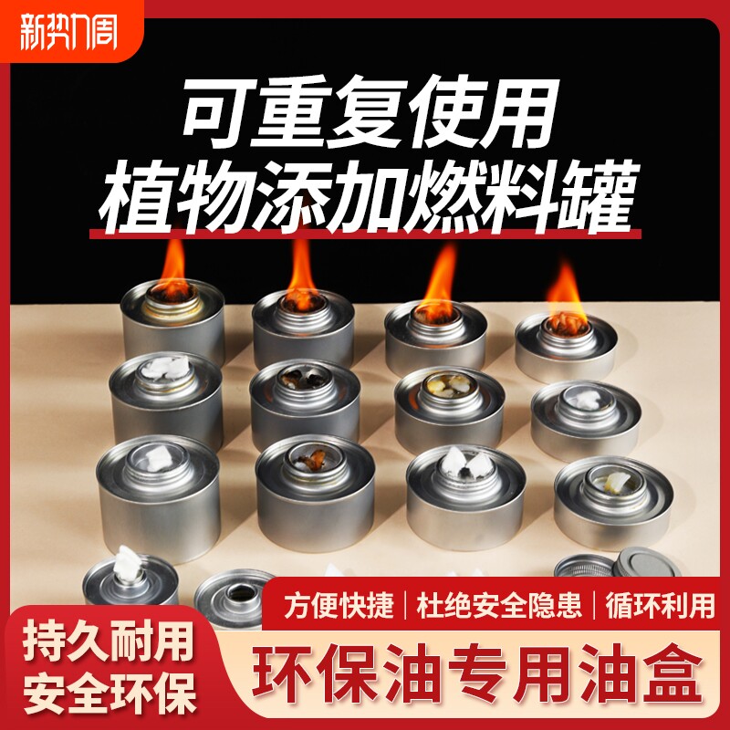 环保油罐酒精灯小火锅燃料罐植物油盒矿物油燃烧盒煮茶燃料盒燃油