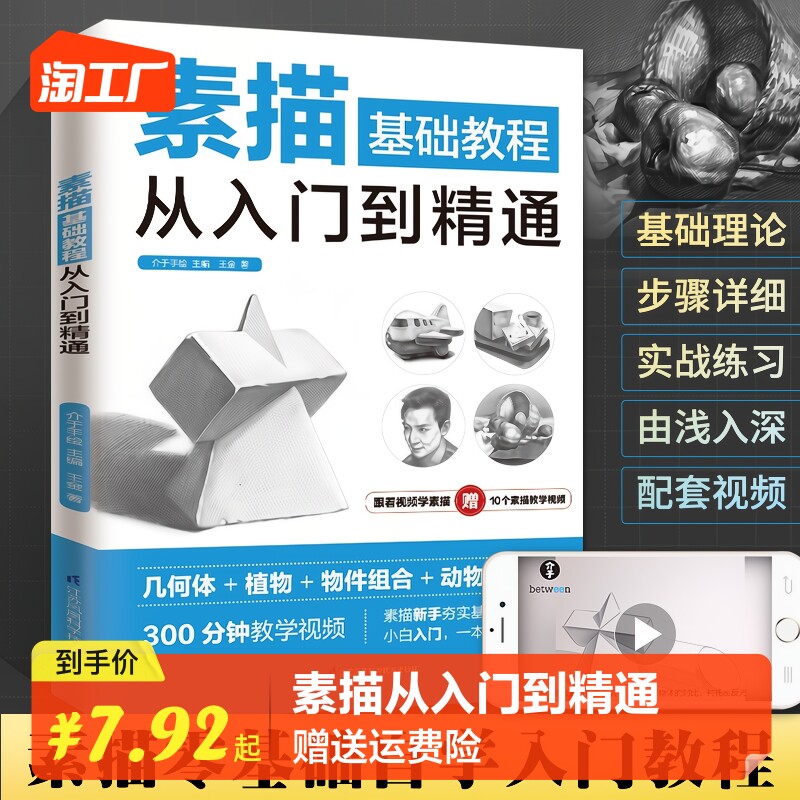 素描书入门教材基础教程画画入门自学零基础绘画书籍初学者线描速写临摹本结构素描静物头像石膏几何体人物动物学画画手绘画集画册使用感如何?