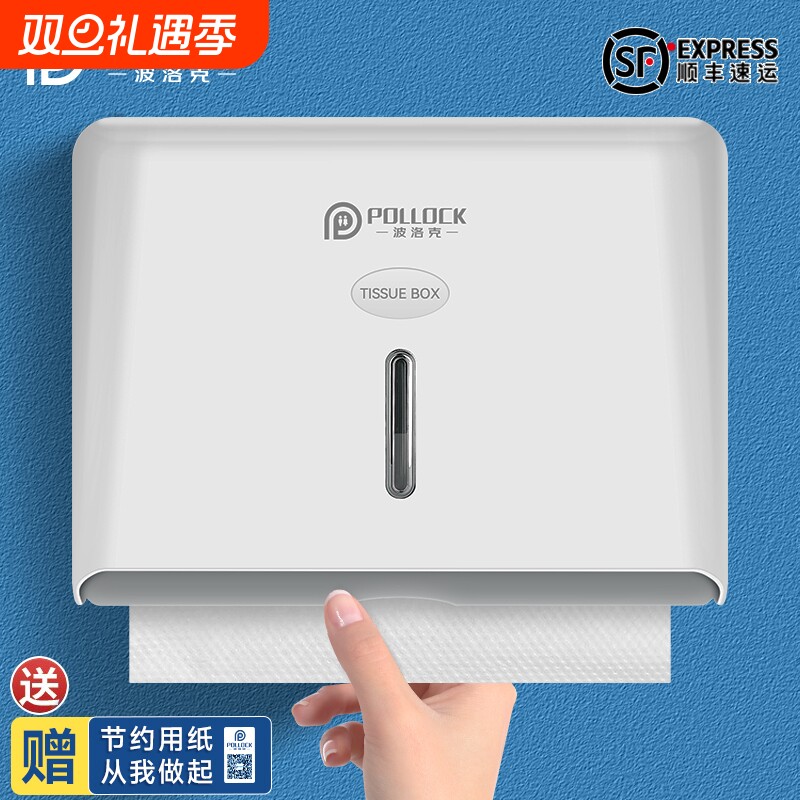 波洛克擦手纸盒挂壁式免打孔卫生间纸巾盒酒店商用厕所抽纸盒防水