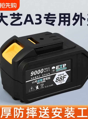 适用于大艺A3电池外壳电动扳手锂电池盒子48/88vf全套锂电池外壳
