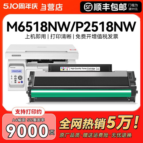 奔图M6518nw适用硒鼓一体