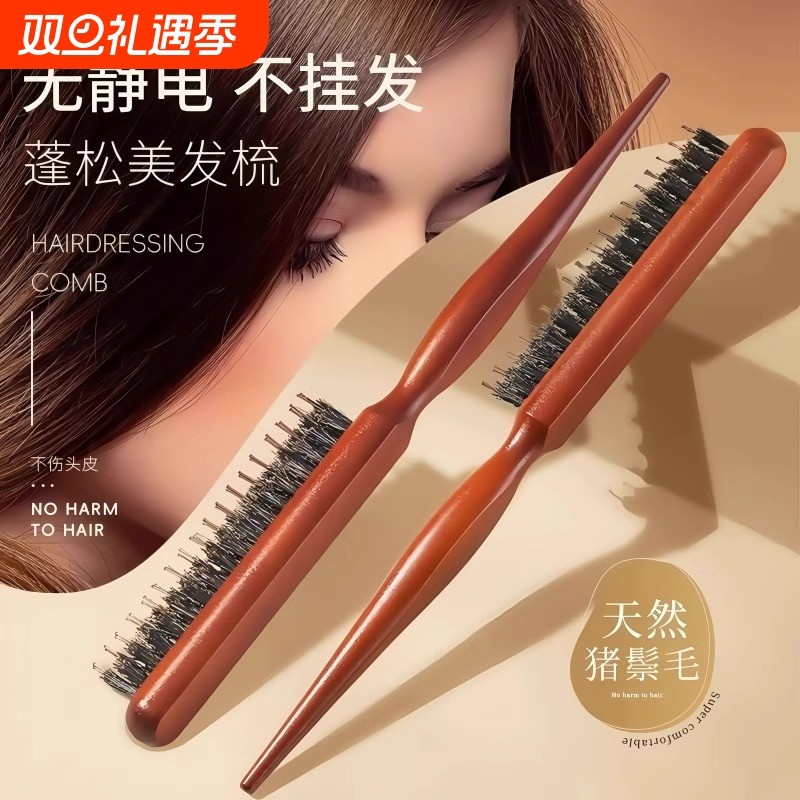 猪鬃毛窄齿梳美发三排打毛梳子蓬松造型长柄化妆尖尾盘发卷发木梳