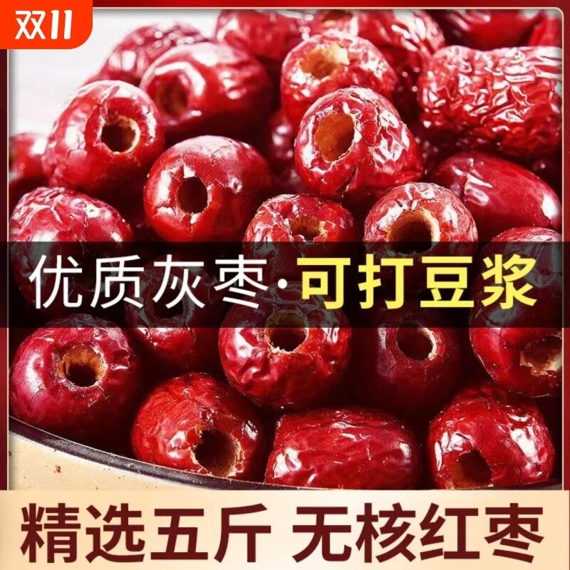 新疆红枣无核红枣新疆新疆灰枣去核红枣空心枣打豆浆煮粥无籽红枣