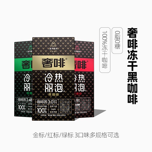 奢啡精品冻干美式黑咖啡
