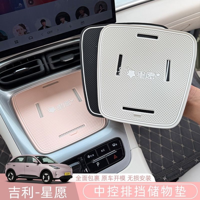 适用吉利星愿中控排挡防滑垫专用水杯槽储物垫汽车内装饰改装配件