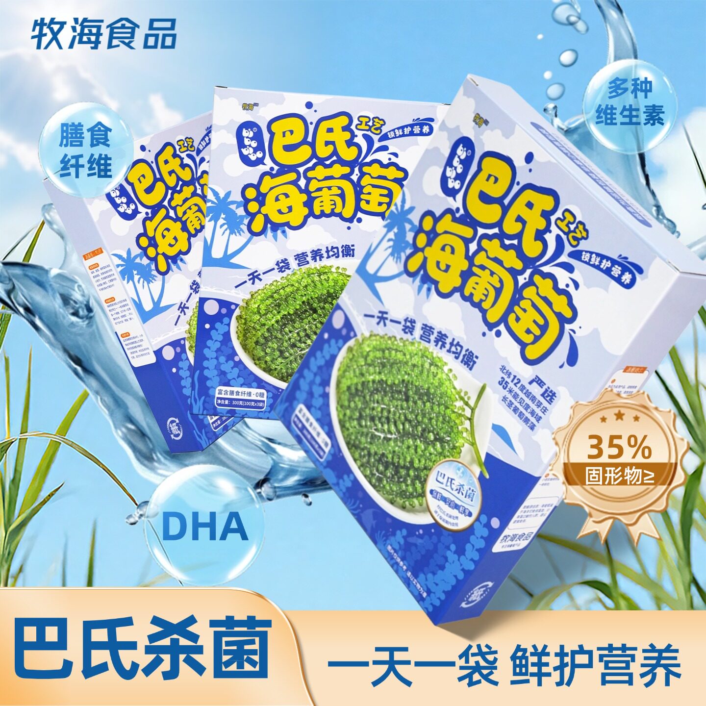 海葡萄盒装爆珠盐渍食用海藻声控高泡3倍高固形物海葡萄吃播首选