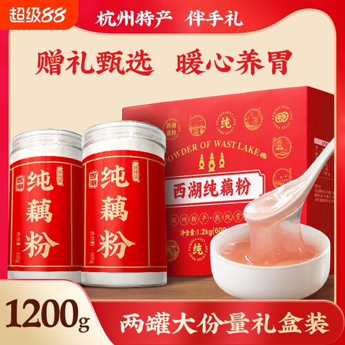 藕粉大份量礼盒装无添加蔗糖