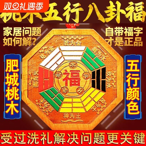 桃木五行八卦福字挂件镇宅物件九宫八卦牌解决海神门福大门对门口